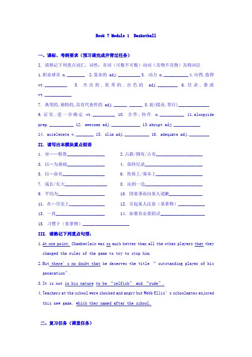 高考英语一轮复习考练：外研版选修7 Module 1 Basketball含答案