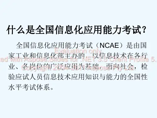 计算机的等级考试access工信部证书介绍