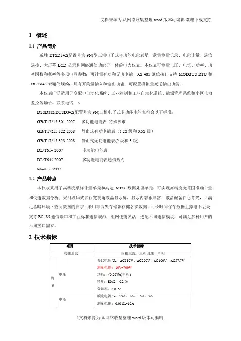 DTSD342-9N说明书