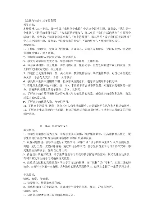 《品德与社会》三年级备课