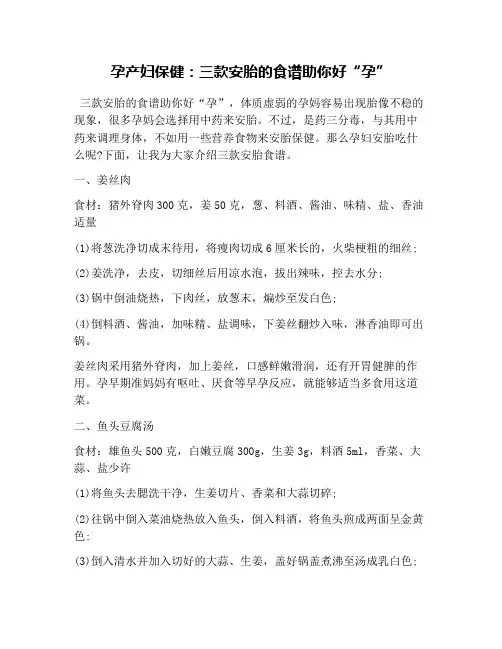 孕产妇保健：三款安胎的食谱助你好“孕”