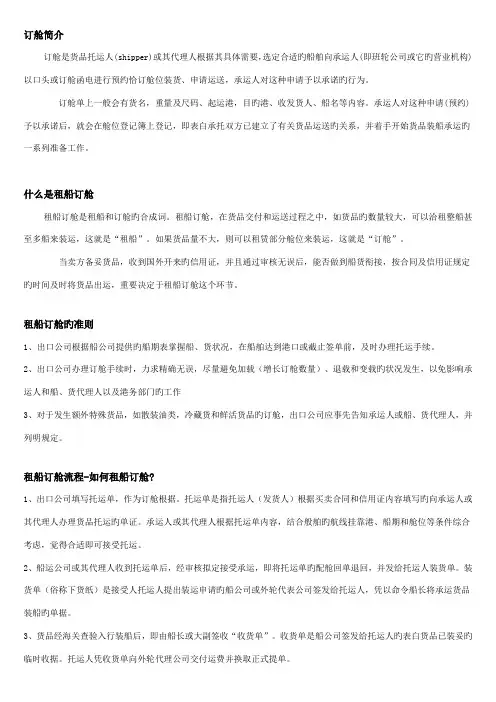租船订舱介绍及标准流程