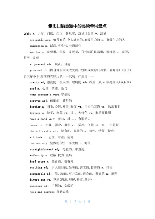 雅思口语真题中的高频单词盘点