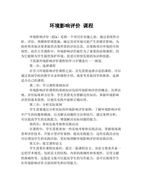 环境影响评价 课程