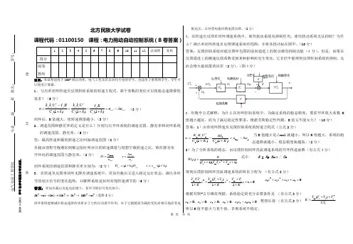 2010自控系统考试题B卷答案
