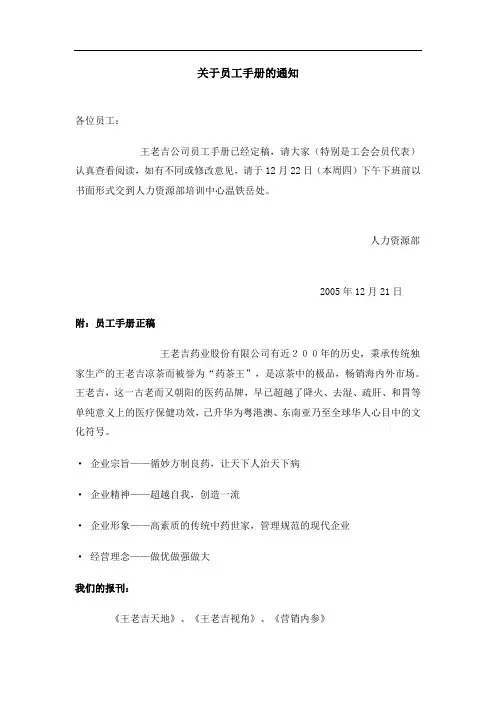 最新最全关于员工手册的通知