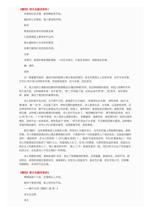 《赠别》原文及翻译赏析