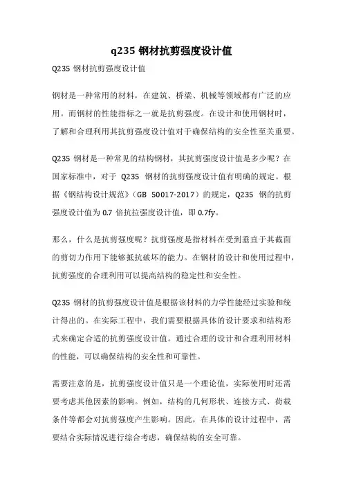 q235钢材抗剪强度设计值