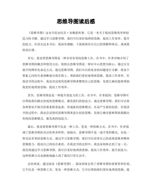 思维导图读后感