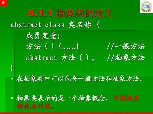 C++教学课件抽象类与接口