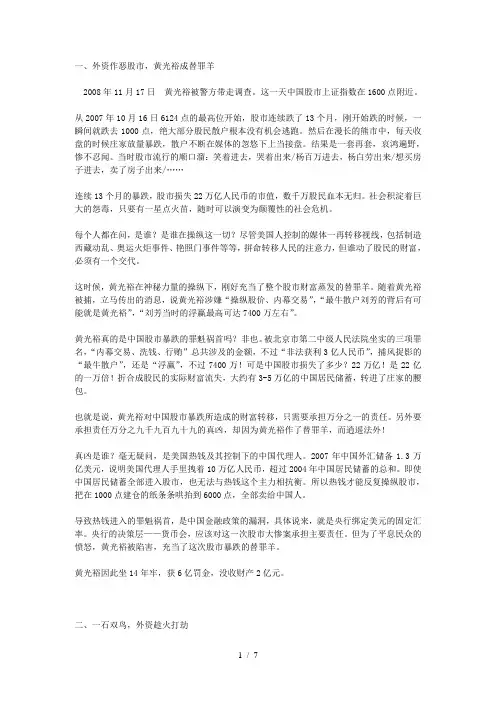 吴辉：支持黄光裕-由血脉作主
