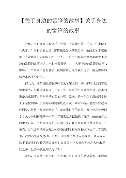 【关于身边的雷锋的故事】关于身边的雷锋的故事