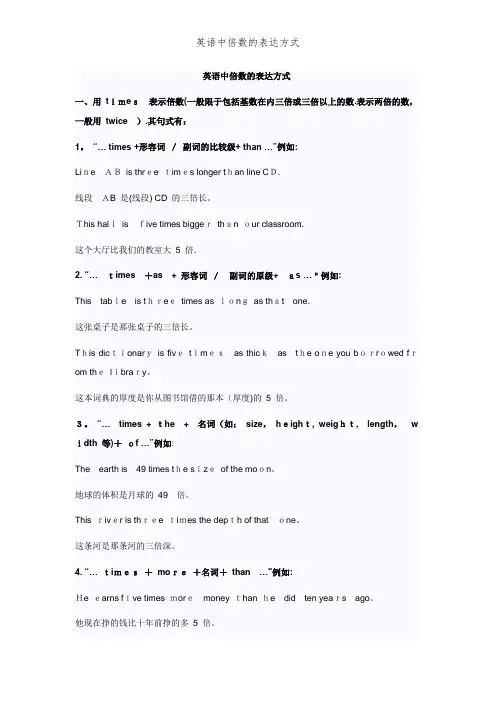 英语中倍数的表达方式