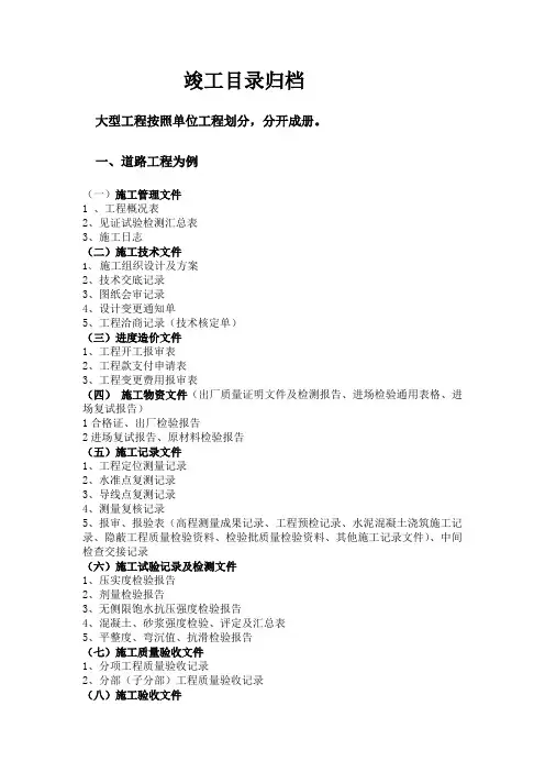 竣工资料归档目录