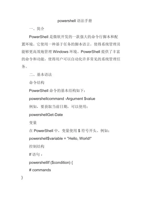 powershell语法手册