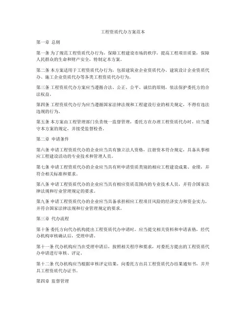 工程资质代办方案范本