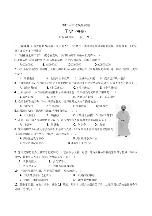 2016年中考模拟考试历史试卷