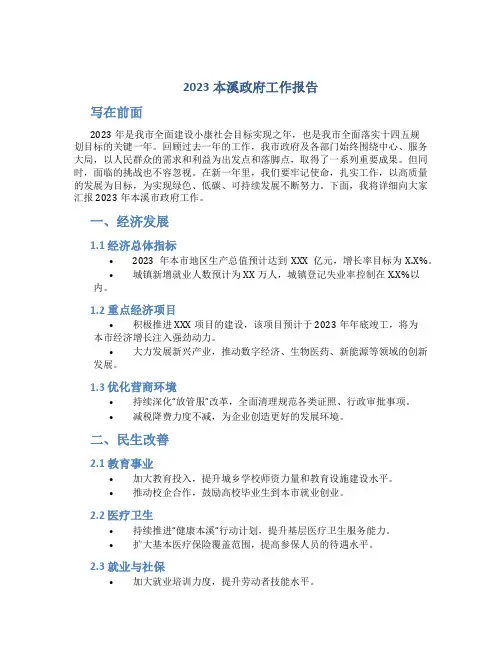 2023本溪政府工作报告