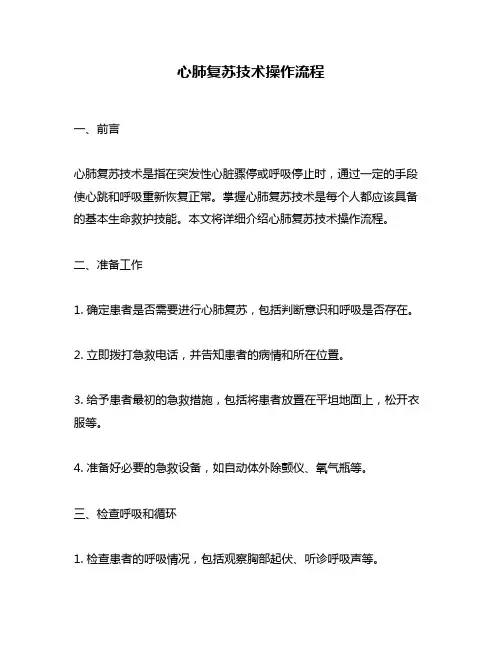 心肺复苏技术操作流程