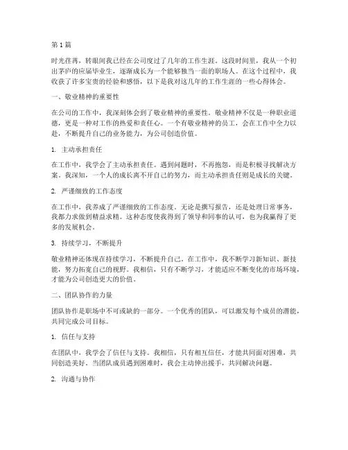 员工感悟心得体会(3篇)