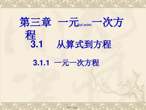 3.1.1-从算式到方程PPT(共26张)
