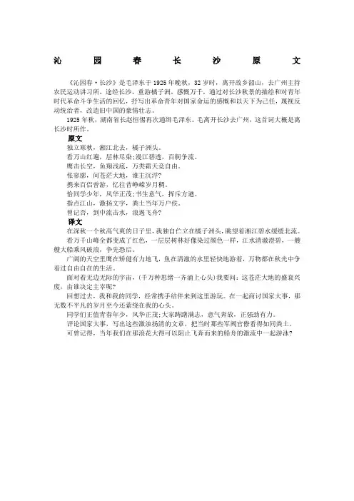 沁园春长沙原文