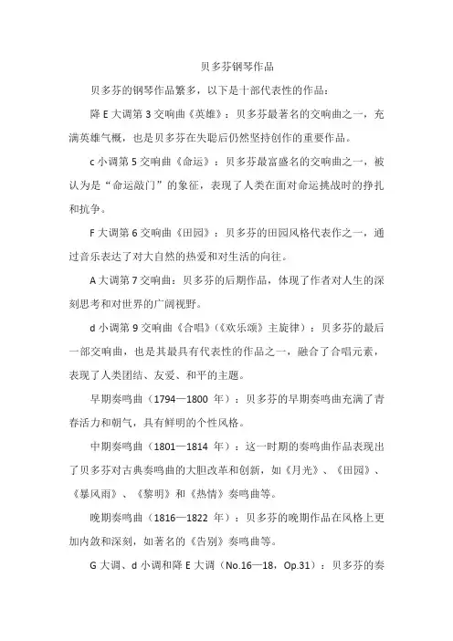 贝多芬钢琴作品