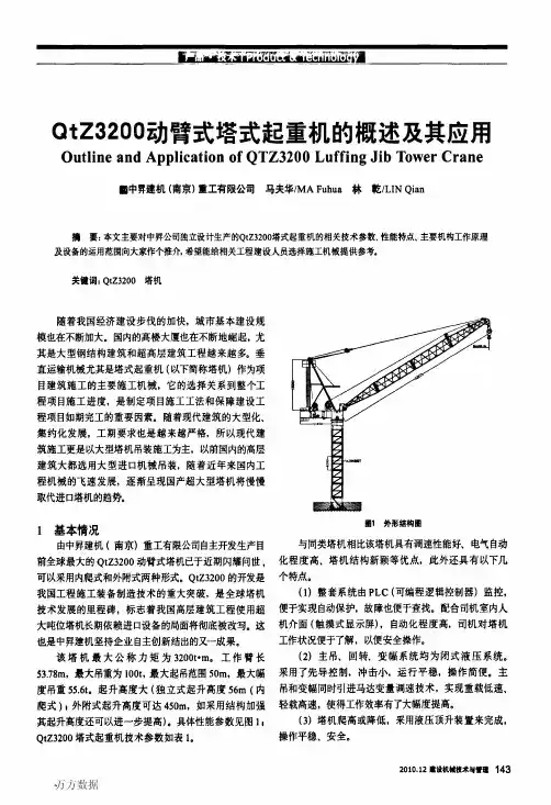 南京中升QTZ3200动臂式塔式起重机的概述及其应用