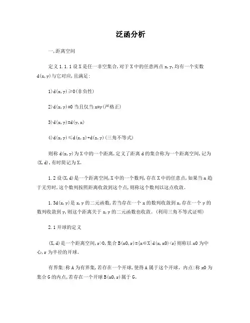 泛函分析知识点总结