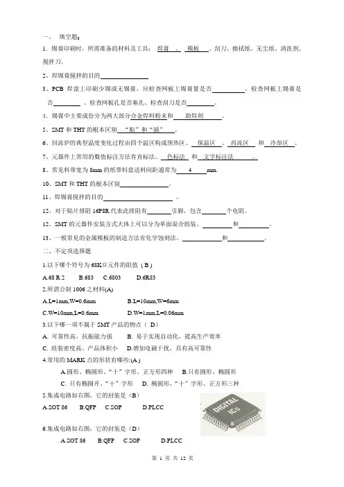 SMT复习题.