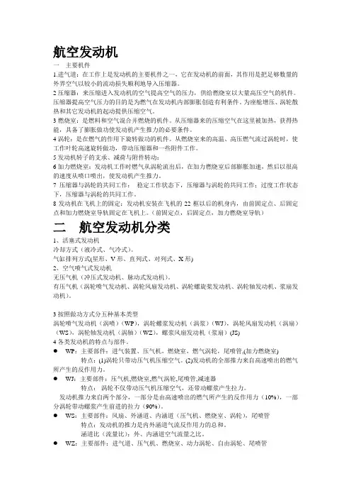 航空发动机学习整理资料
