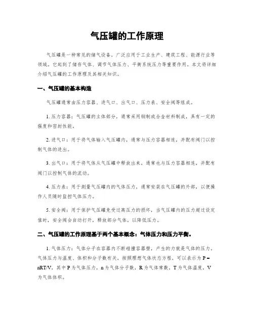 气压罐的工作原理