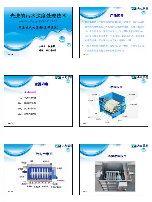 滤布滤池