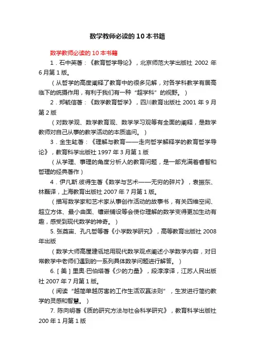 数学教师必读的10本书籍