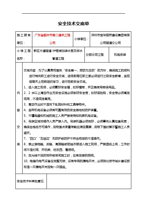机电安装技术交底记录大全(1)