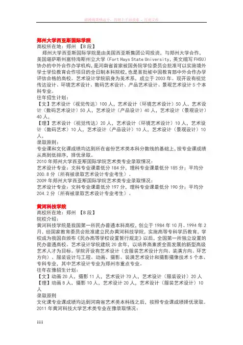 郑州大学西亚斯国际学院