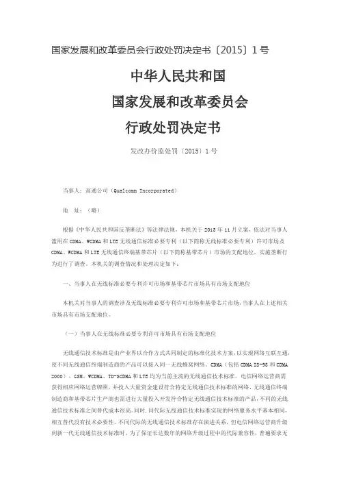 高通行政处罚决定书