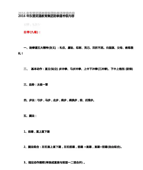 跆拳道考级内容