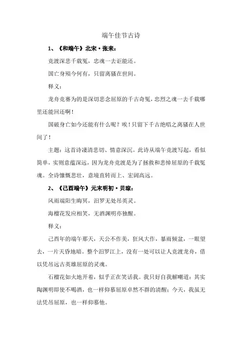 端午节最佳诗句