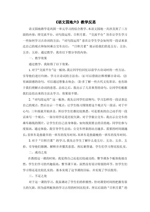 小学语文六年级上册《语文园地六》教学反思