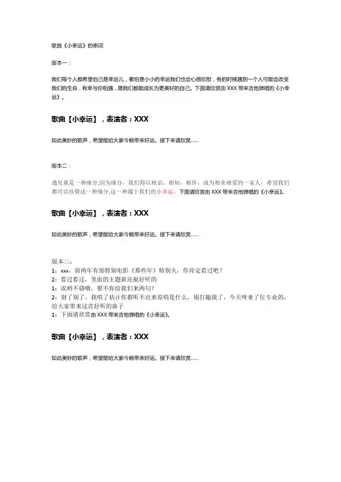 歌曲小幸运的串词