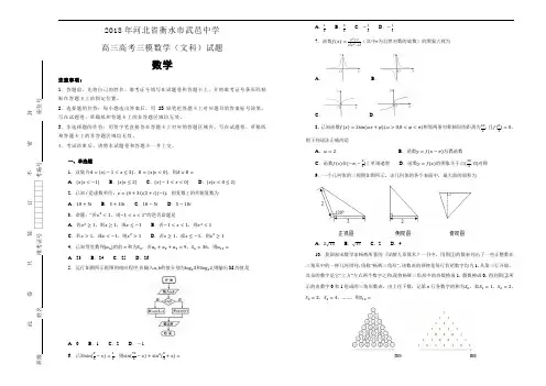 2018年河北省衡水市武邑中学高三高考三模数学(文科)试题word版含解析