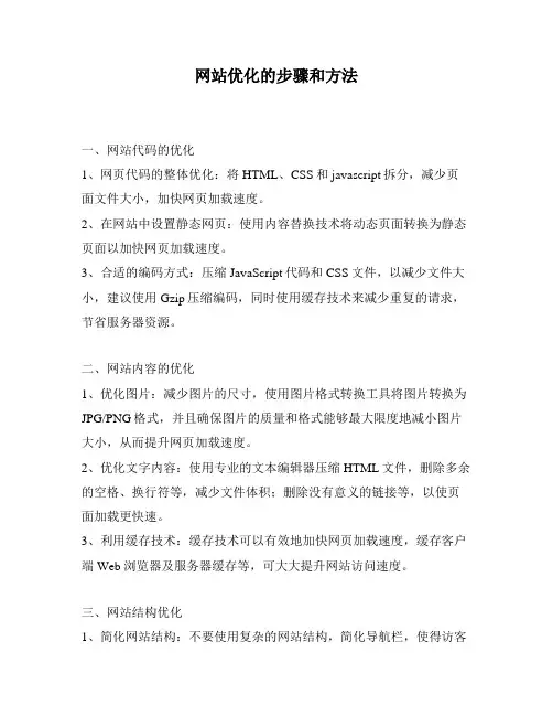 网站优化的步骤和方法