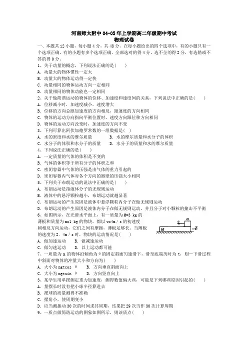 河南师大附中高二物理
