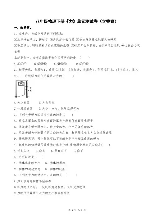 八年级物理下册《力》单元测试卷(含答案)