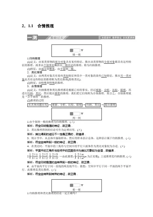 2019-2020学年数学人教A版选修1-2同步检测：2.1.1合情推理 Word版含解析