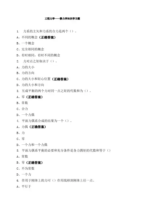 工程力学——静力学知识学习题