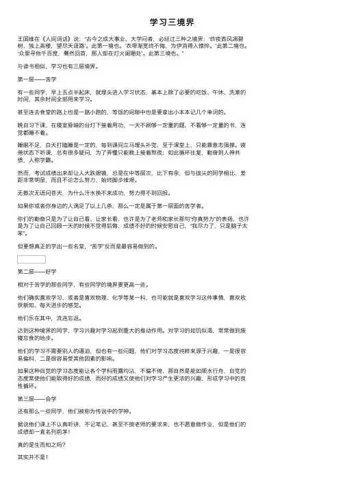学习三境界——精选推荐
