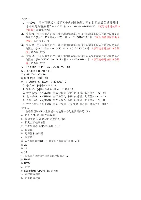 微机接口作业整理
