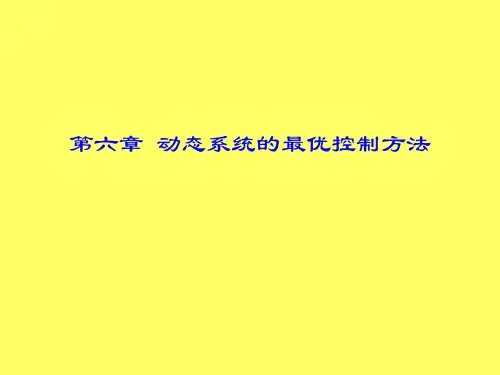最优控制理论PPT课件.ppt